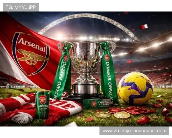 阿森纳欧冠征程新篇章 战术革新引领冠军梦想崛起